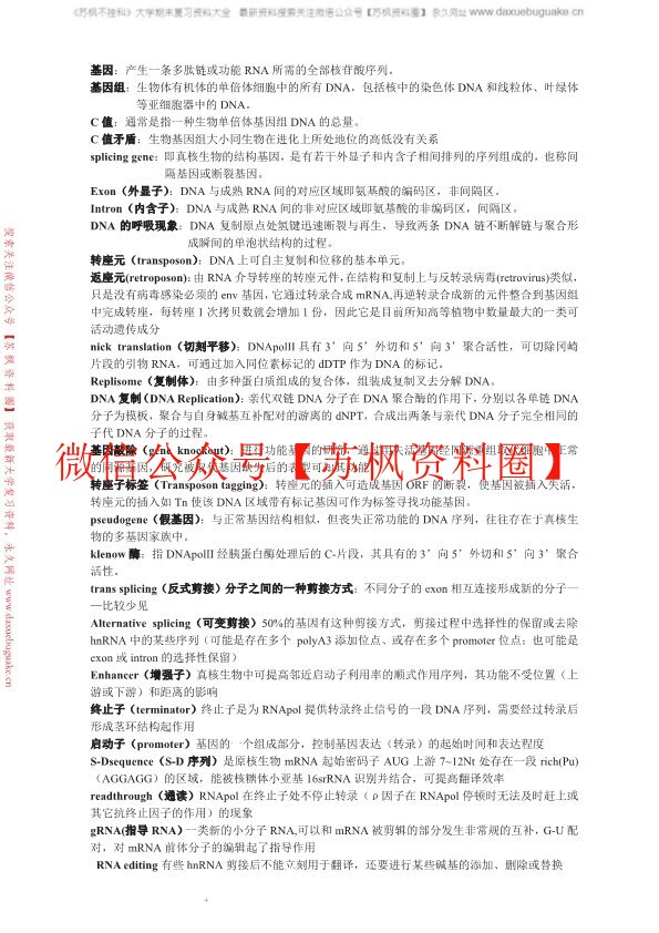 分子生物学